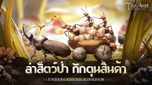 The Ants: Underground Kingdom | เกม | XWorld