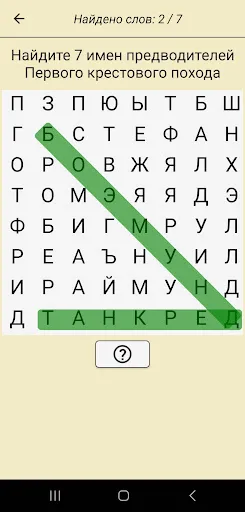 История для всех! Крестоносцы | Игры | XWorld История для всех! Крестоносцы | Игры | XWorld