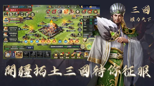 三國：權力天下 | Permainan | XWorld