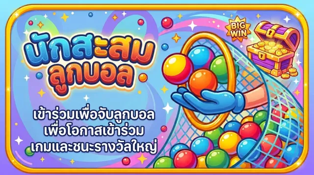 Playable | Ball Catcher | เกม | XWorld