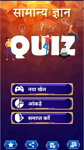 KBC Quiz in Hindi सामान्यज्ञान | 游戏 | XWorld