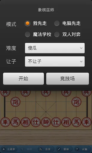 象棋巫师 | Permainan | XWorld 象棋巫师 | Permainan | XWorld