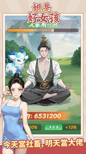 姐是好女孩:二狗的逆襲 | Permainan | XWorld 姐是好女孩:二狗的逆襲 | Permainan | XWorld