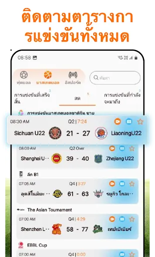 BX Live: คะแนนฟุตบอลบาสเก็ตบอล | เกม | XWorld