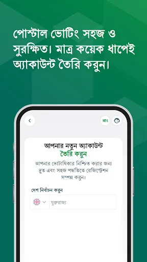 Postal Vote BD | Games | XWorld