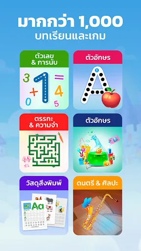 เกมการเรียนรู้ Intellecto Kids | เกม | XWorld