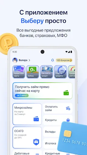 Выберу: займы, кредит и ОСАГО! | Игры | XWorld
