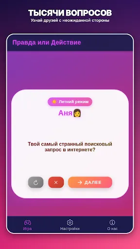Правда или действие?! | Игры | XWorld Правда или действие?! | Игры | XWorld