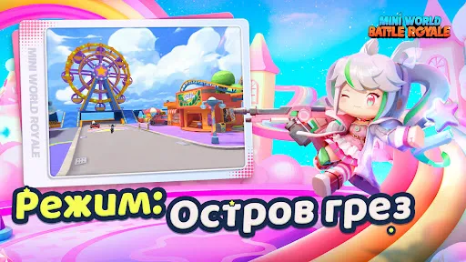 Mini World: Battle Royale | Игры | XWorld