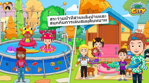 My City : บ้านเพื่อนของฉัน | เกม | XWorld