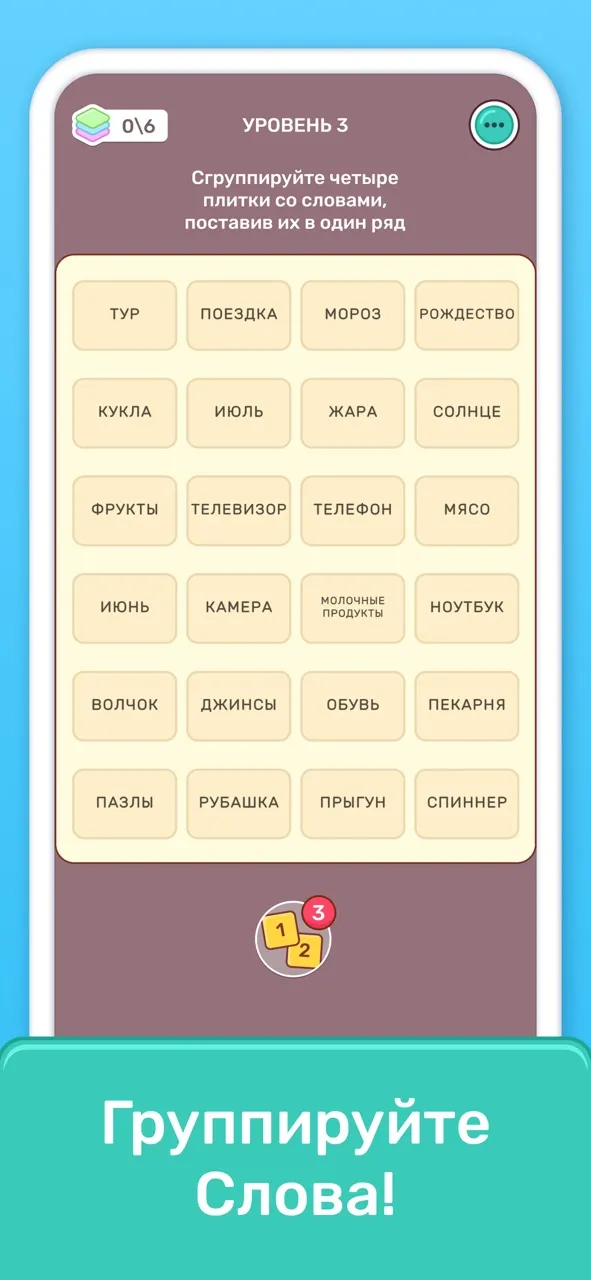 Ассоциации - Connect Word | Игры | XWorld