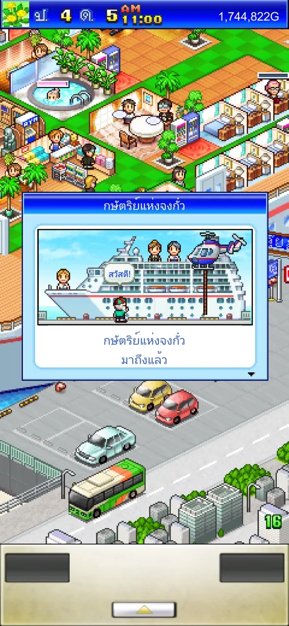 เรื่องราวเรือสำราญท่องโลก | เกม | XWorld