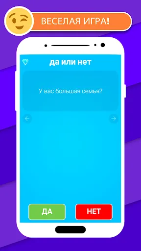 Да или нет | Игры | XWorld