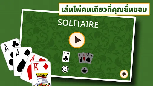 Klondike Solitaire: คลาสสิก | เกม | XWorld