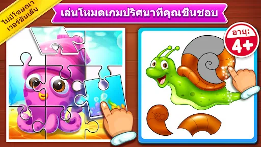 เกมจิ๊กซอว์สำหรับเด็ก | เกม | XWorld