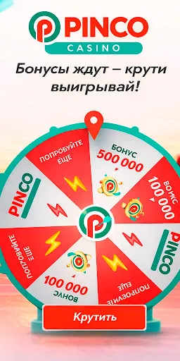 Pinco | Пинко | Игры | XWorld