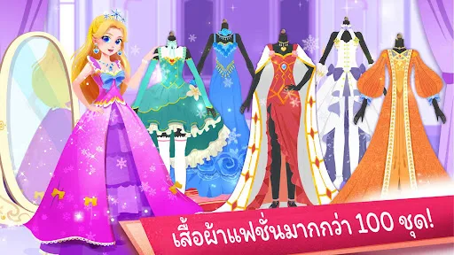 แพนด้าน้อย: ซาลอนเจ้าหญิง | เกม | XWorld