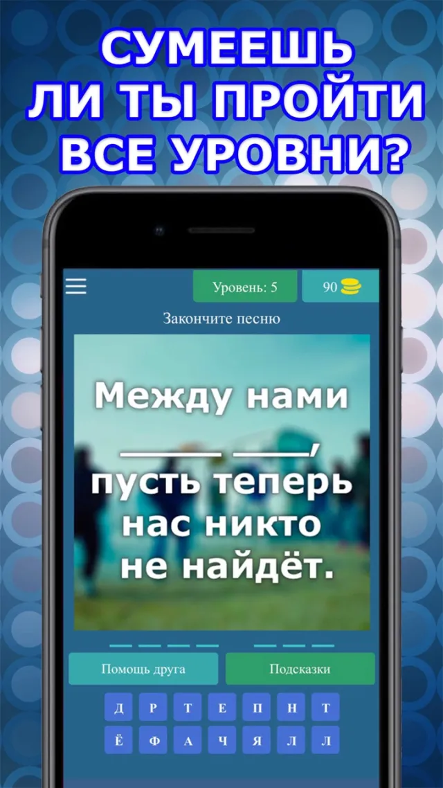 Угадай Песню - Русские Хиты | Игры | XWorld