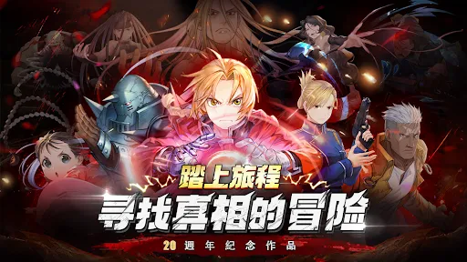 鋼煉：真理之門 | Permainan | XWorld