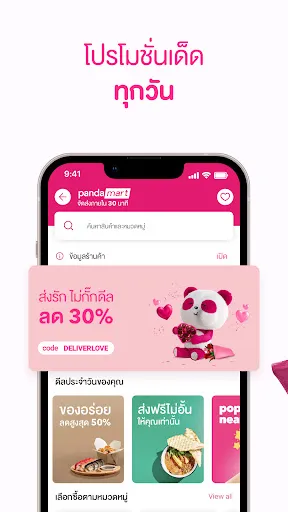 foodpanda: อาหาร & ของใช้ | เกม | XWorld