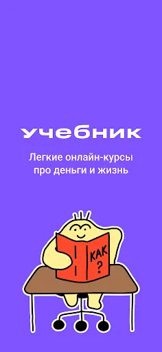 Учебник: курсы про деньги | Игры | XWorld