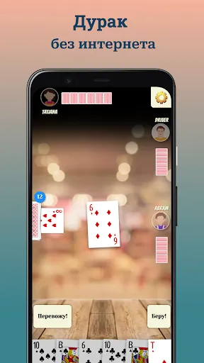 Durak offline | Games | XWorld