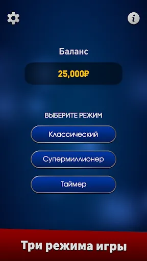 Миллионер 2025 – Викторина | Игры | XWorld