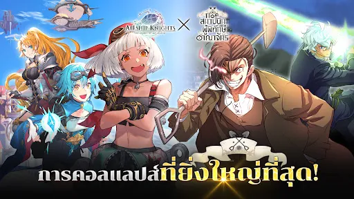 Airship Knights | เกม | XWorld