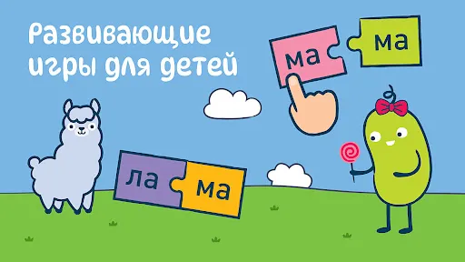 Учимся читать с нуля! Я читаю! | Игры | XWorld