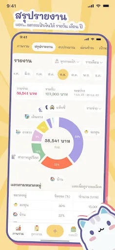 รายรับรายจ่าย น่ารัก :Moneypod | เกม | XWorld