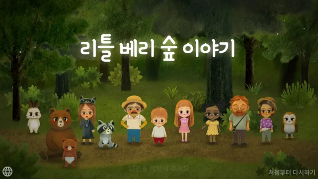 리틀베리숲이야기 | Jogos | XWorld