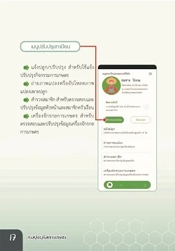 Farmbook สมุดทะเบียนเกษตรกร | เกม | XWorld