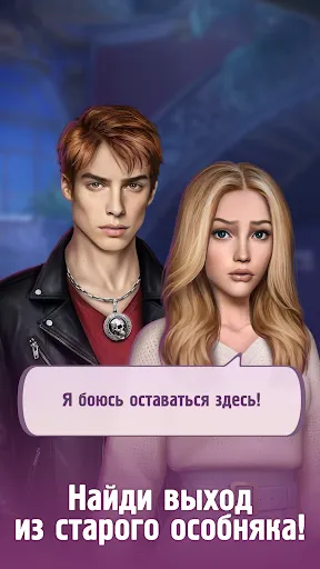 Senses - романтические истории | Игры | XWorld