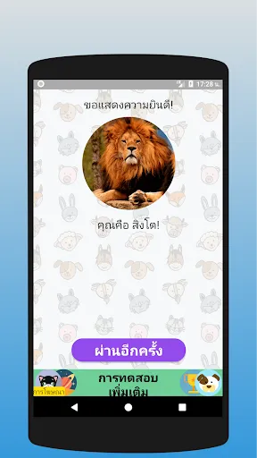 คุณเป็นสัตว์อะไร? ทดสอบ | เกม | XWorld