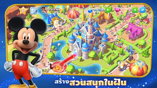 ดิสนีย์ มหัศจรรย์แดนเวทมนตร์ | เกม | XWorld