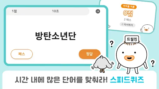 QuizQuiz - 스피드퀴즈, 초성 퀴즈, 노래 퀴즈 | Permainan | XWorld