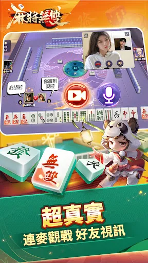 麻將無雙-戰神賽特、老虎機、捕魚機、推筒子、娛樂城 | Permainan | XWorld