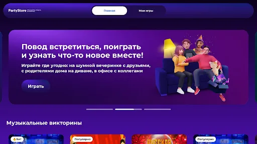 PartyStore - домашние игры | Игры | XWorld PartyStore - домашние игры | Игры | XWorld