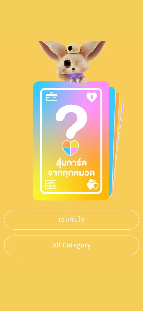 ค้นใจค้นจอย Break the ice quiz | เกม | XWorld