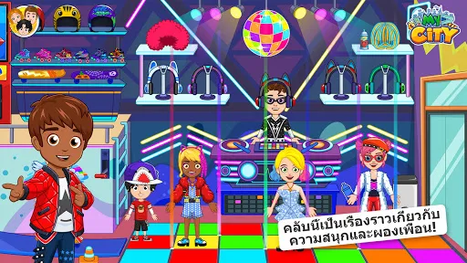 My City : คิดส์ คลับ เฮาส์ | เกม | XWorld