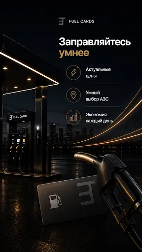 Fuel Cards | Игры | XWorld Fuel Cards | Игры | XWorld