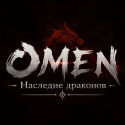 XWorld | OMEN: Наследие драконов