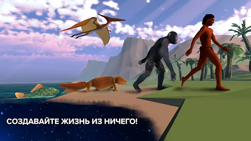 Эволюция никогда заканчивается | Игры | XWorld