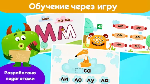 Учимся читать: читай по слогам | เกม | XWorld