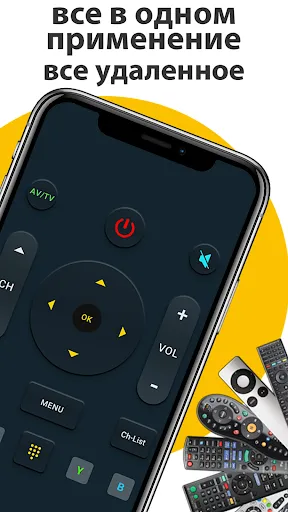 пульт для любого телевизора | Игры | XWorld пульт для любого телевизора | Игры | XWorld