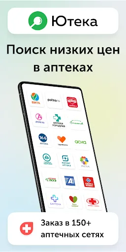Ютека. Все аптеки города | Игры | XWorld