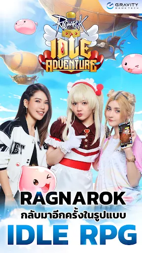 Ragnarok Idle Adventure | เกม | XWorld