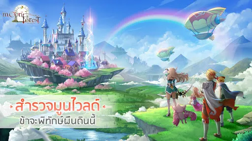 Moon Forest:RPGแนวตั้ง | เกม | XWorld