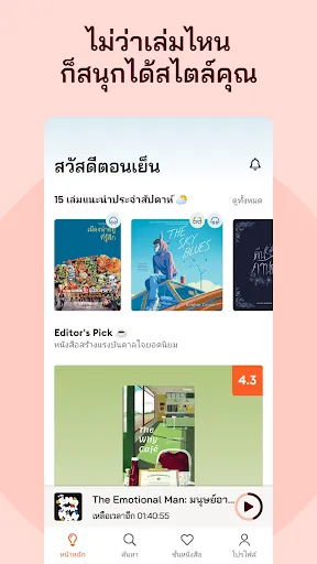 Storytel - หนังสือเสียง นิยาย | เกม | XWorld