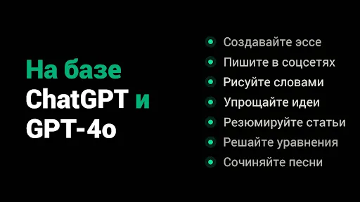 ChatOn: Нейросеть・Чат-бот с ИИ | Игры | XWorld